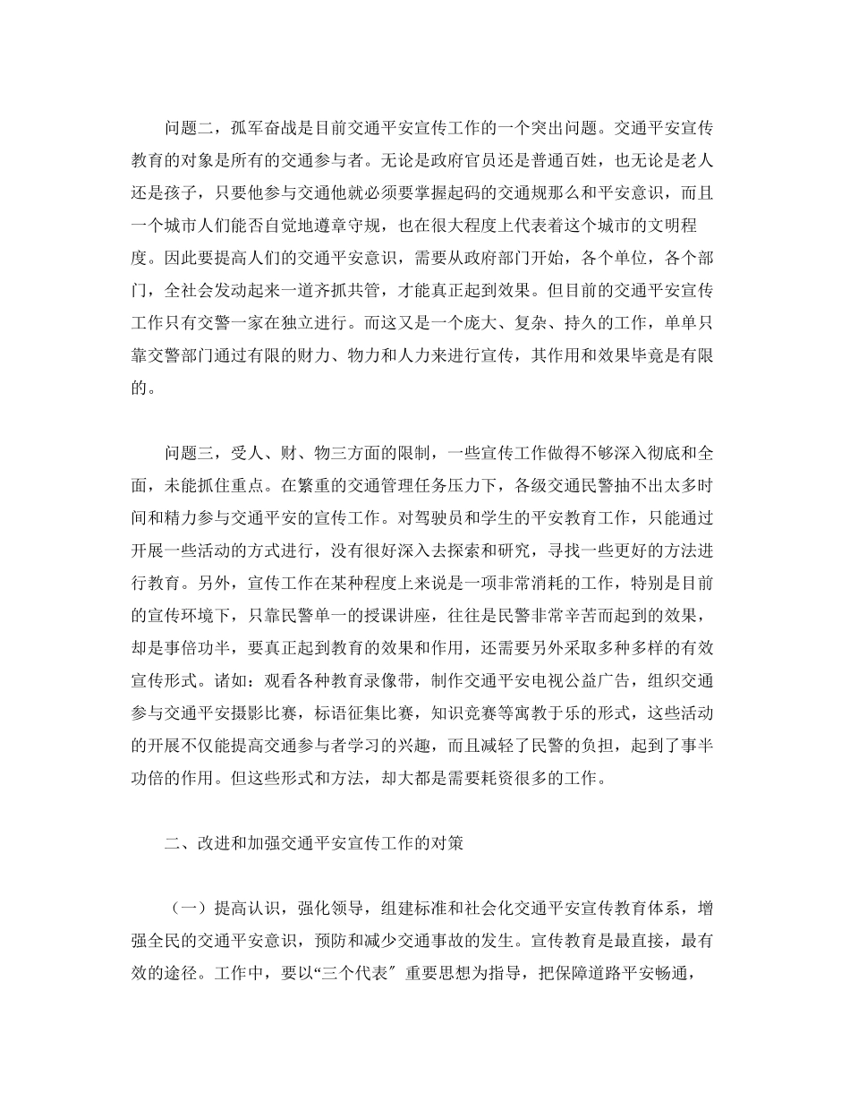 2023年《安全管理》之交通安全宣传教育社会化之我见.docx_第2页