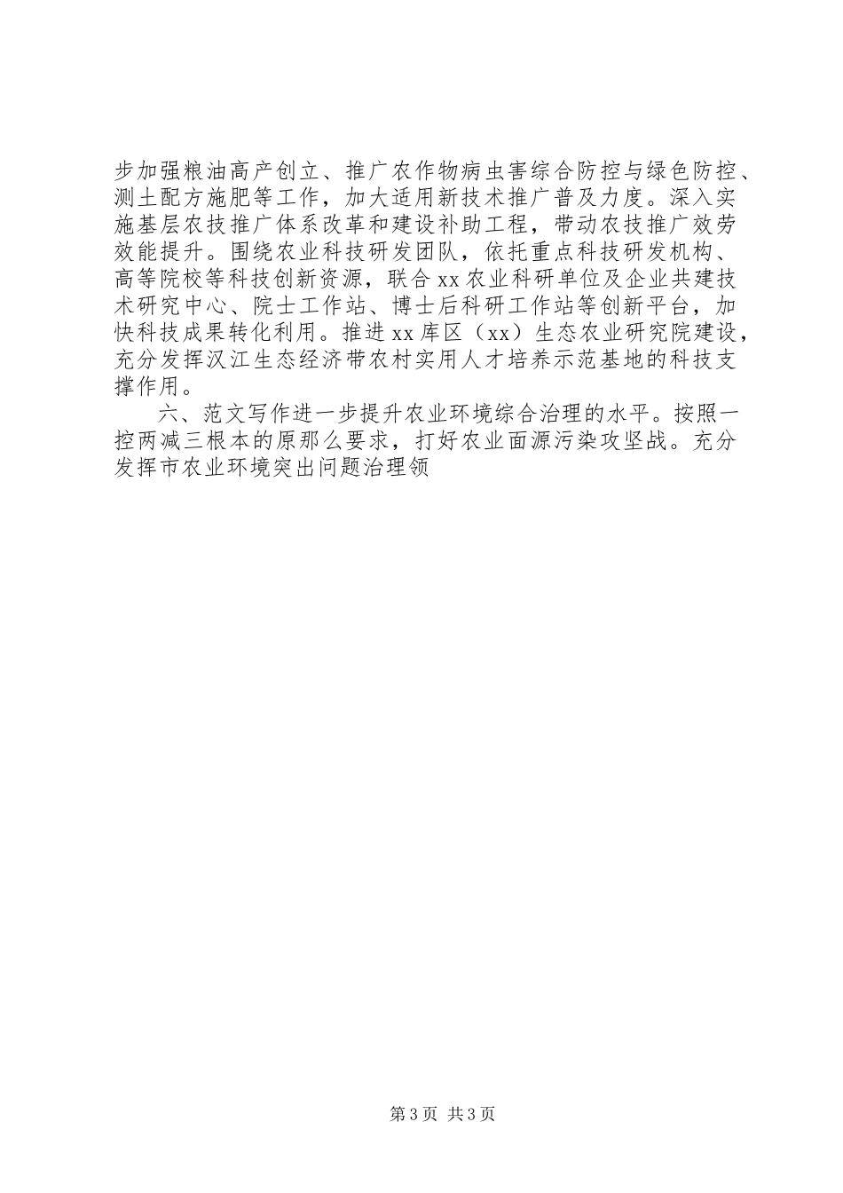 2023年市农业局度农业工作要点.docx_第3页