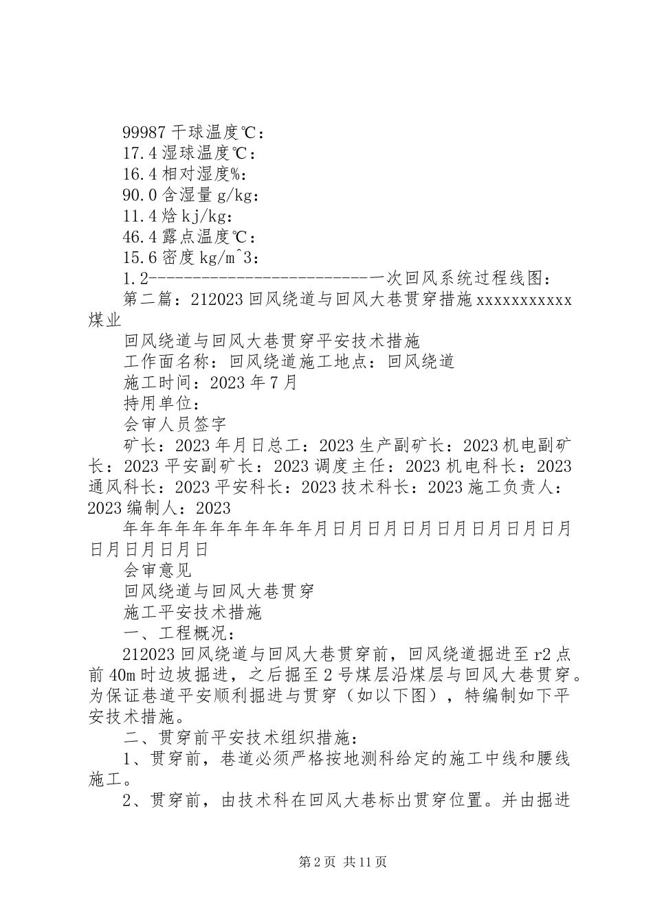 2023年夏季一次回风大会议室.docx_第2页