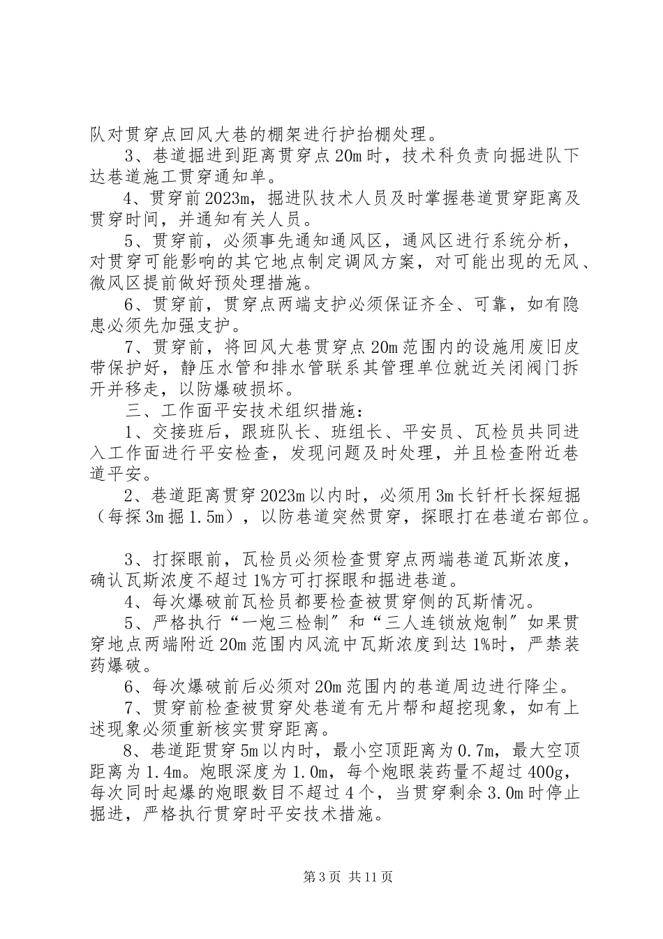 2023年夏季一次回风大会议室.docx_第3页