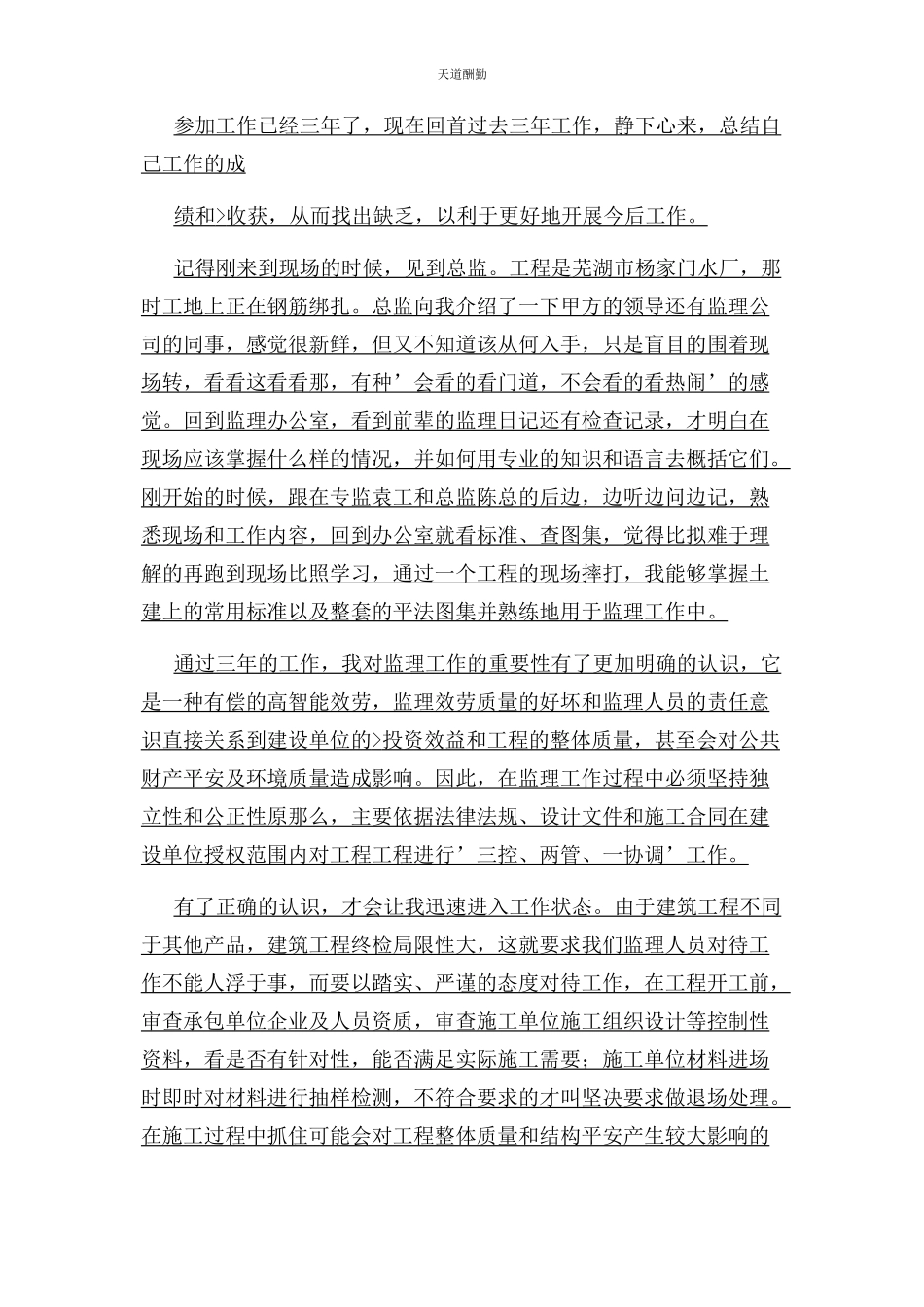 2023年初级职称评定工作总结 篇.docx_第2页