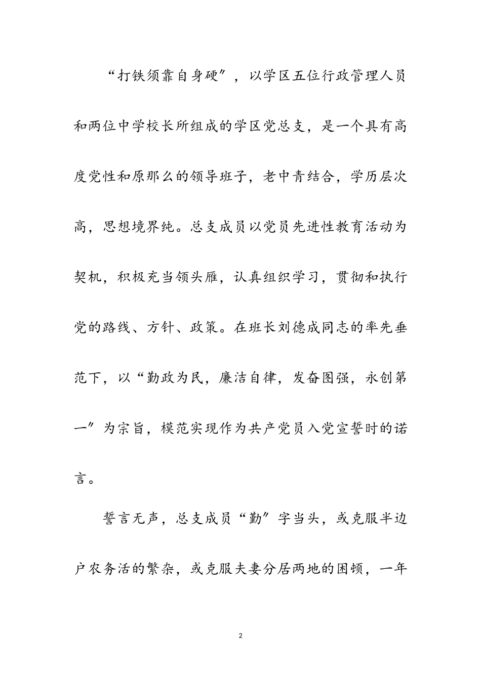 2023年党旗 在这里永远鲜红范文.doc_第2页