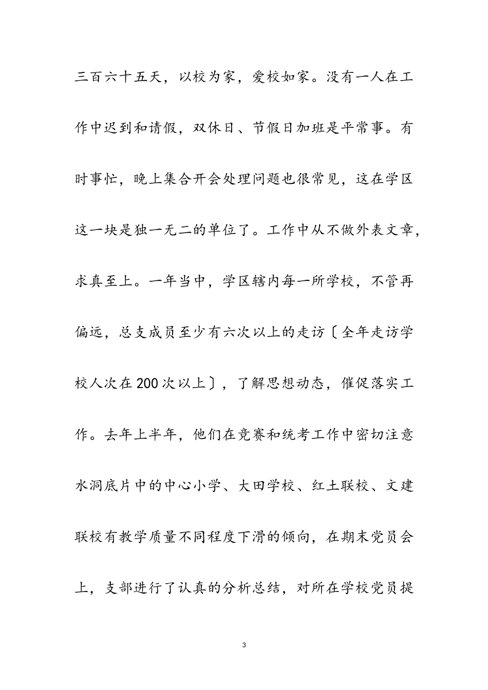 2023年党旗 在这里永远鲜红范文.doc_第3页