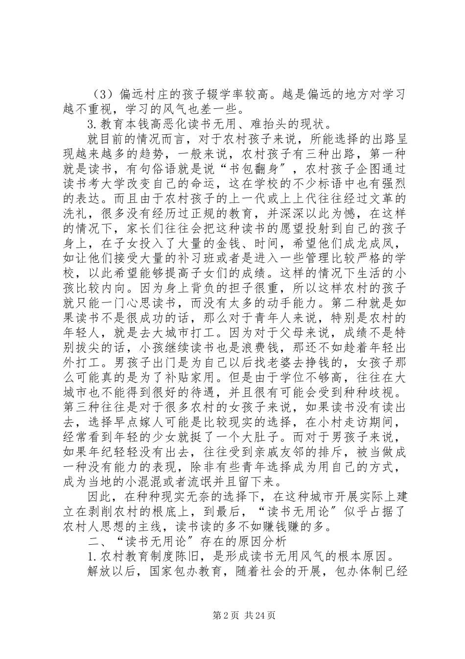 2023年农村“读书无用论”抬头情况调查.docx_第2页