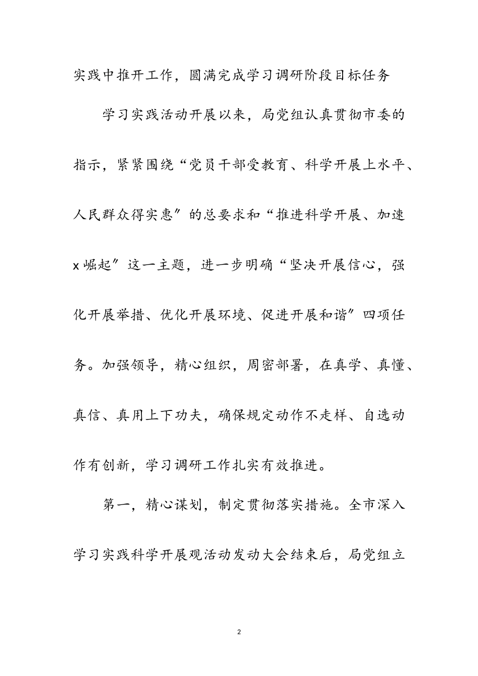 2023年林业局科学发展观活动转段整改讲话范文.doc_第2页