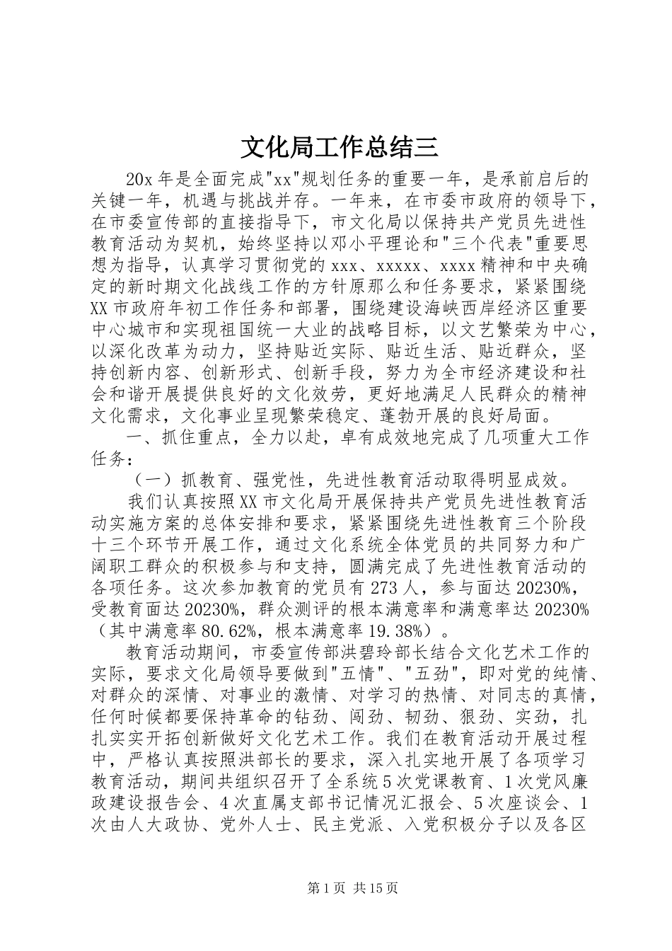 2023年文化局工作总结三.docx_第1页