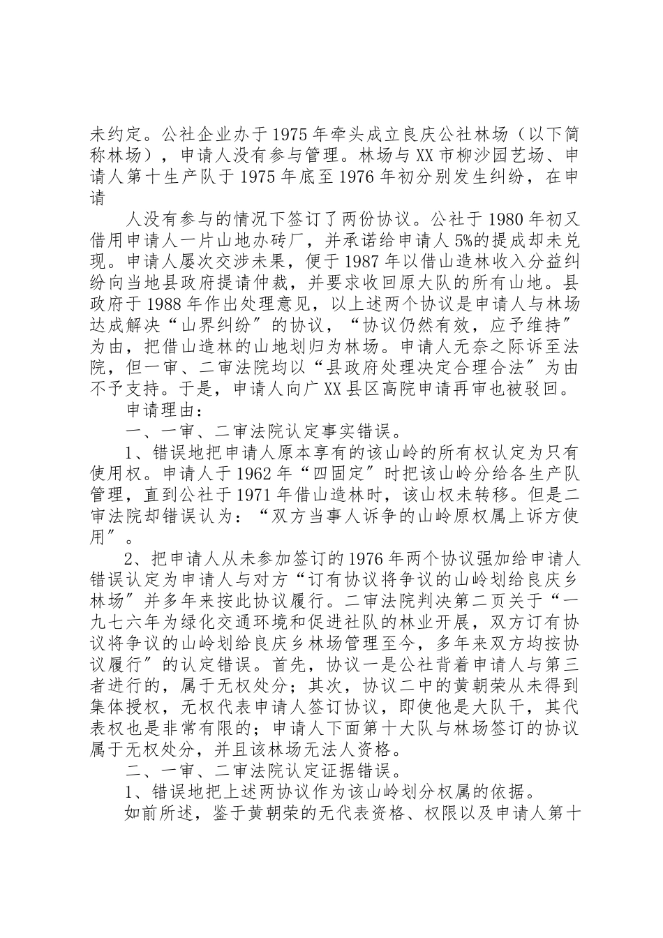 2023年xx再审申请书民事再审申请书新编.docx_第3页