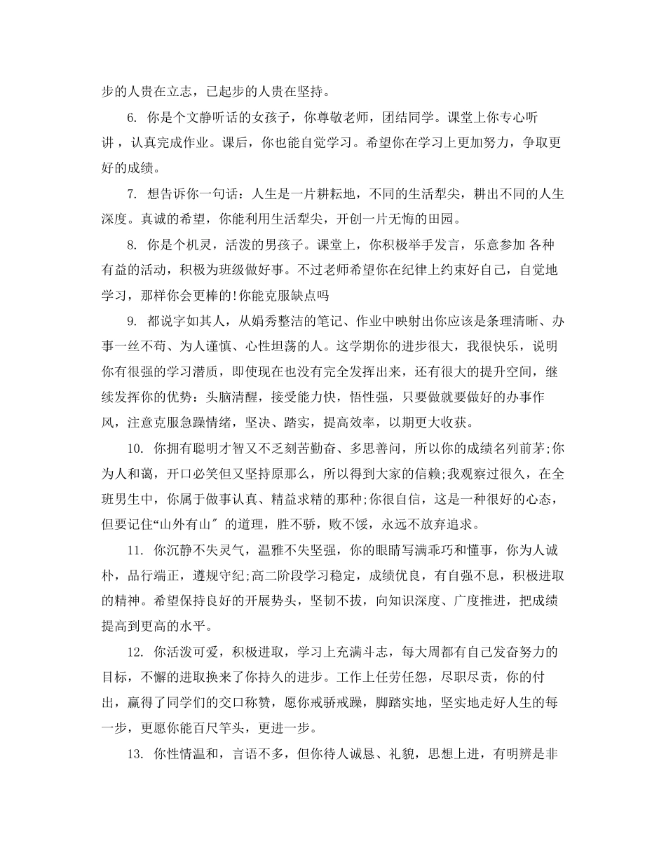 2023年高中一年级学生期末操行评语.docx_第2页