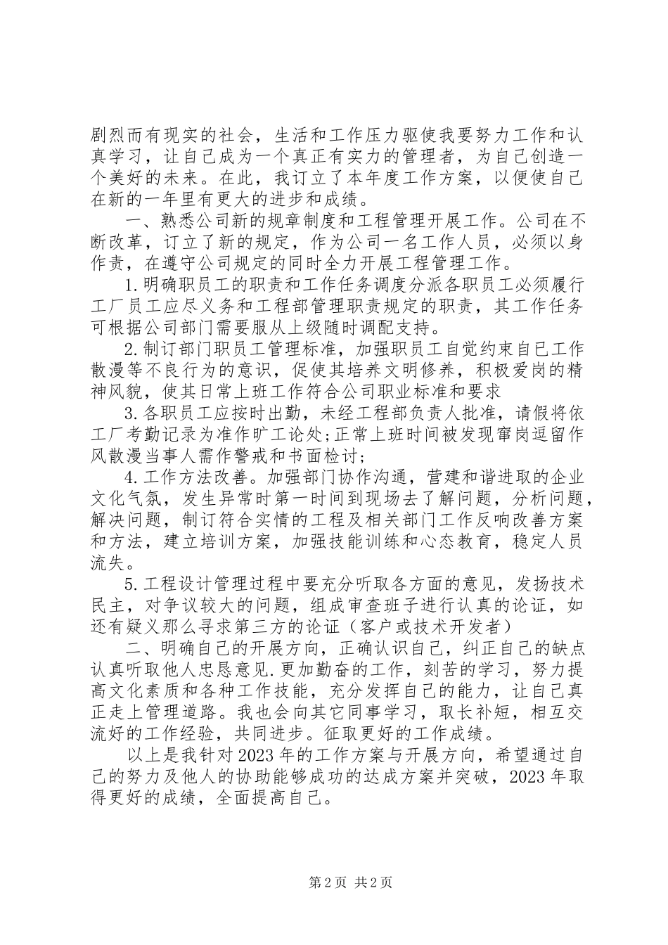 2023年个人年度工作计划2.docx_第2页