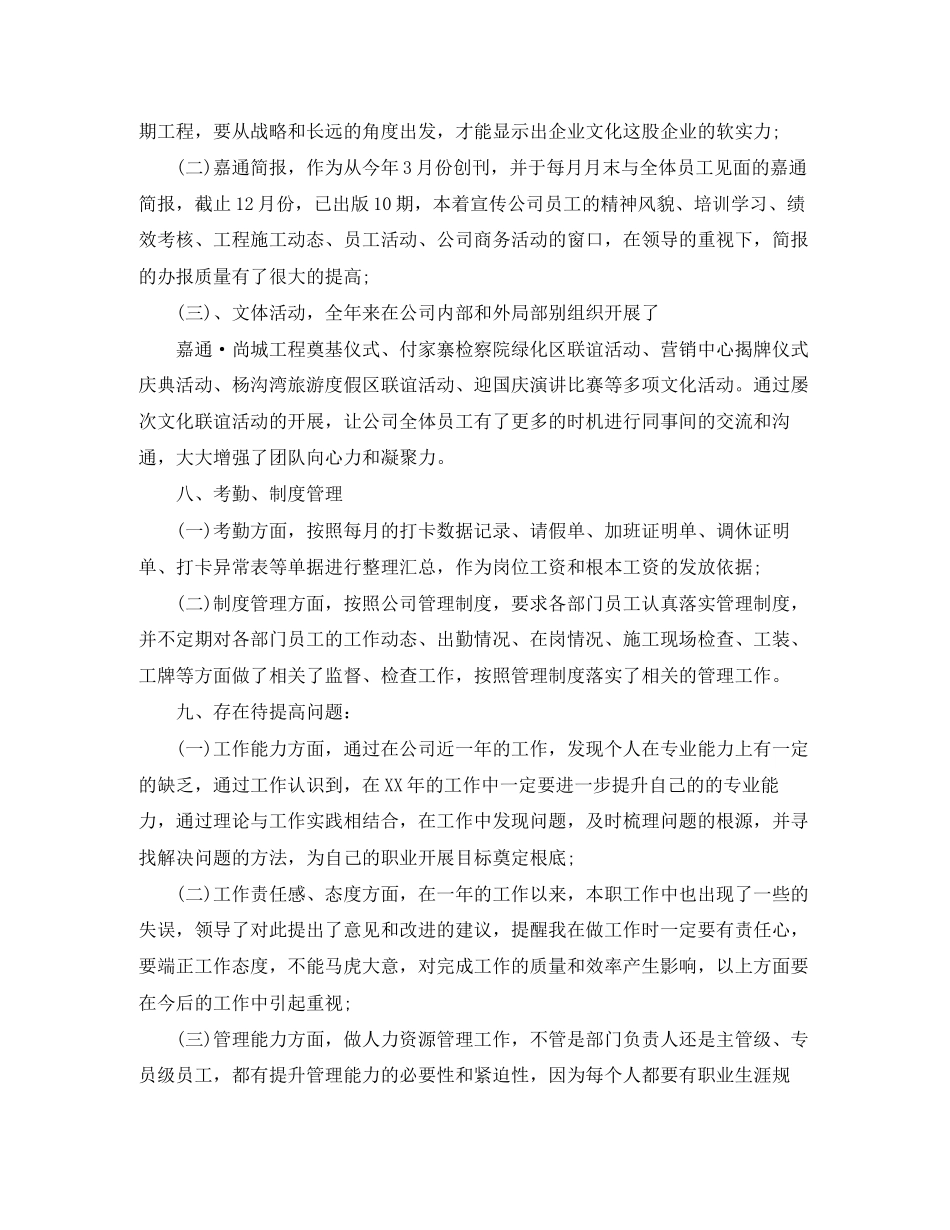 2023年度工作总结人力资源篇.docx_第3页