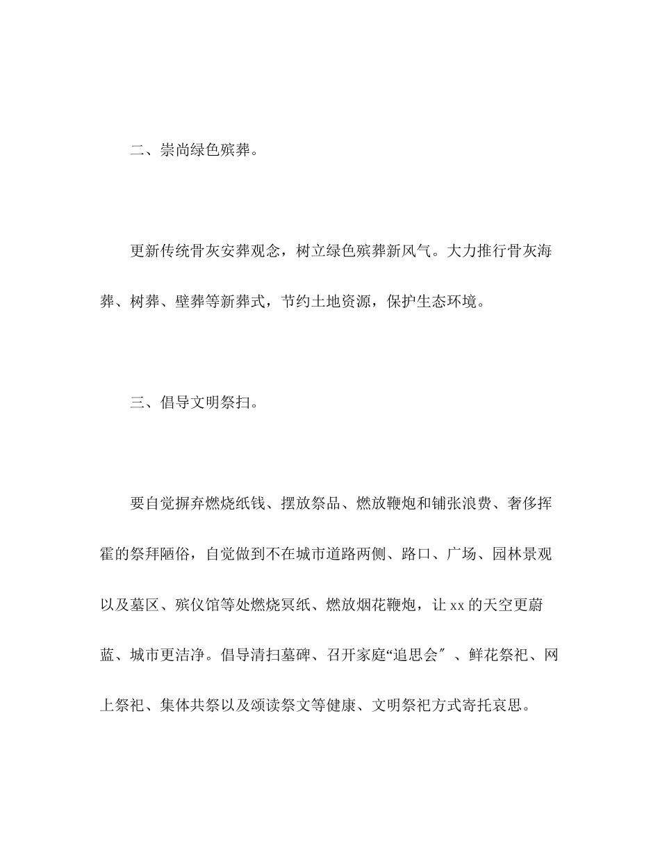 2023年演讲稿_绿色清明.docx_第2页