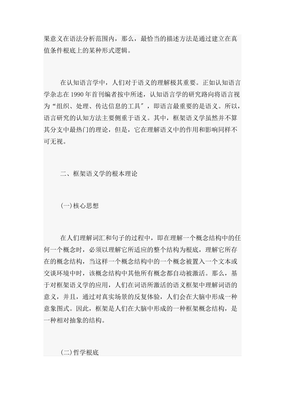 2023年认知语言学之框架语义学研究.docx_第2页