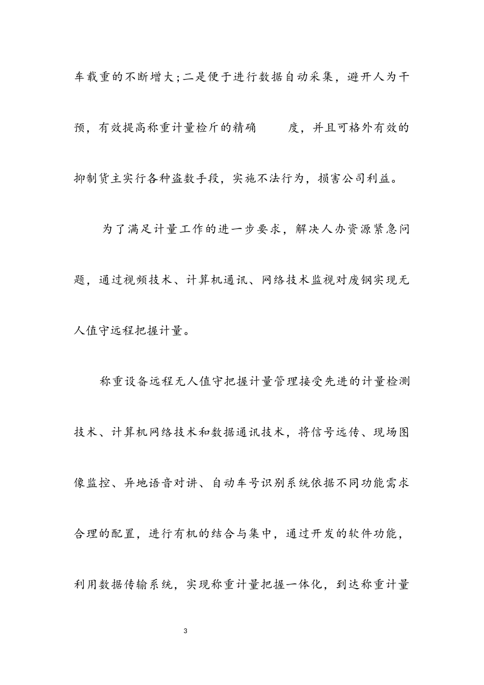 2023年单位技术能手创先争优申报材料.docx_第3页