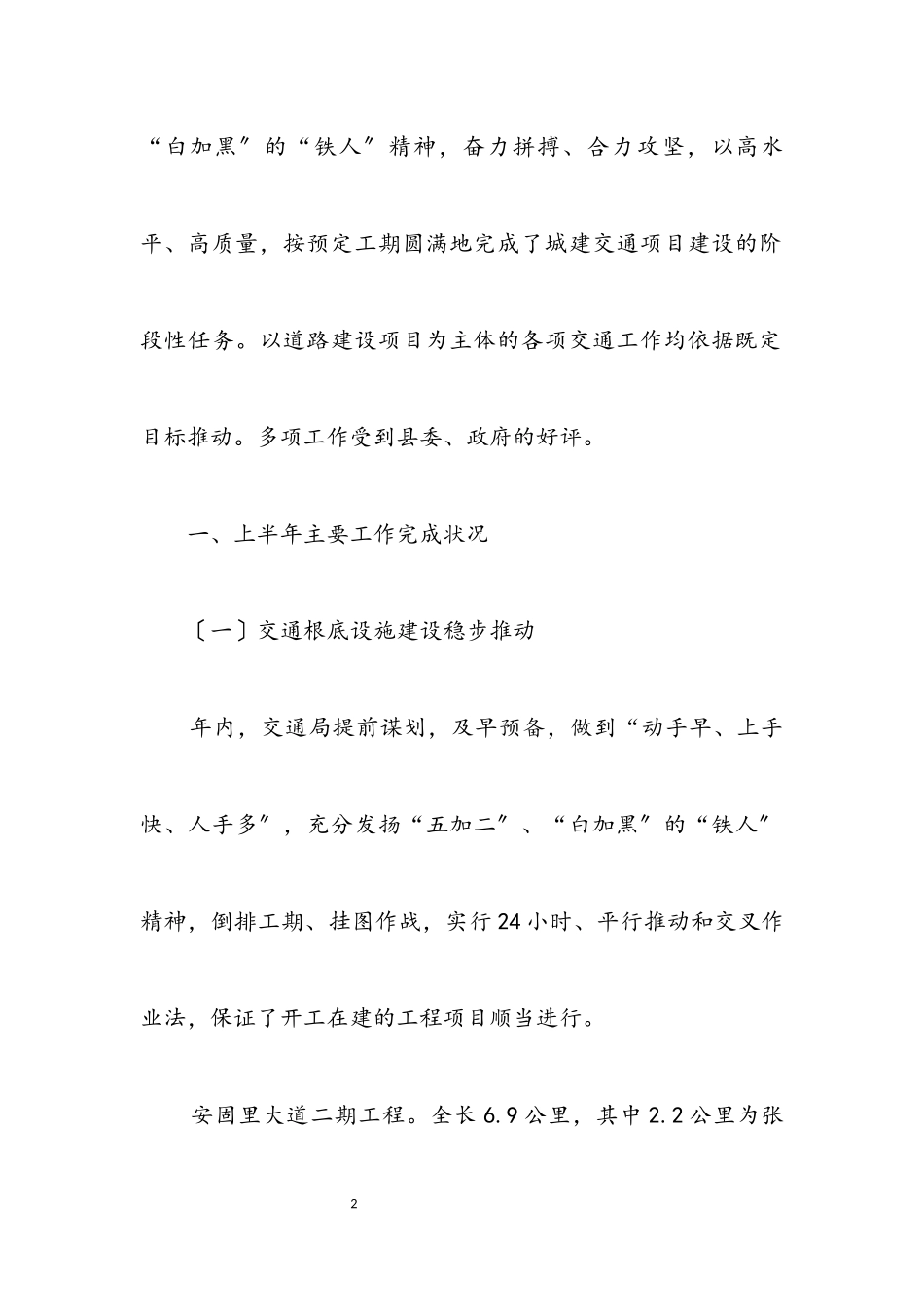 2023年交通局各项建设工作半年总结.docx_第2页
