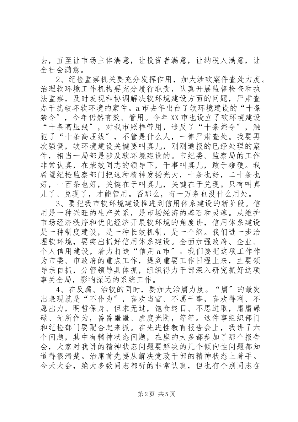 2023年在市纪委五次全会上的致辞.docx_第2页