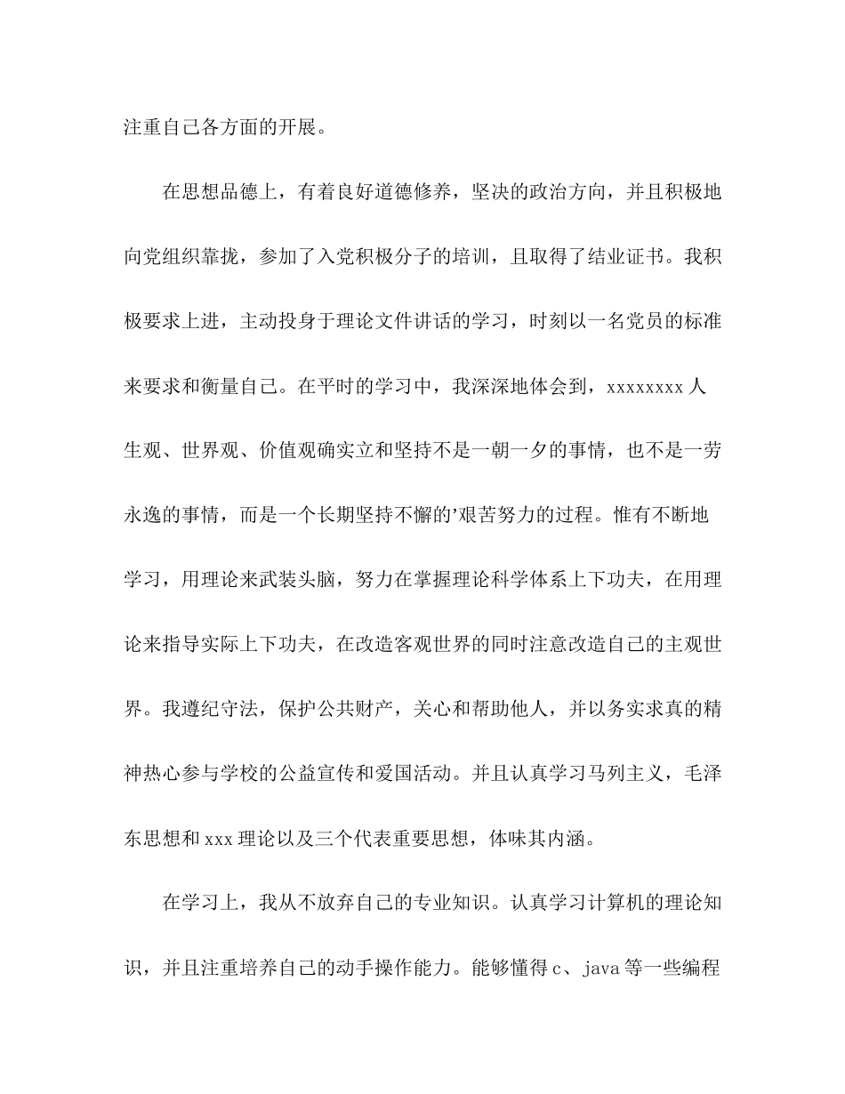 2023年大学生毕业个人自我总结优秀.docx_第2页
