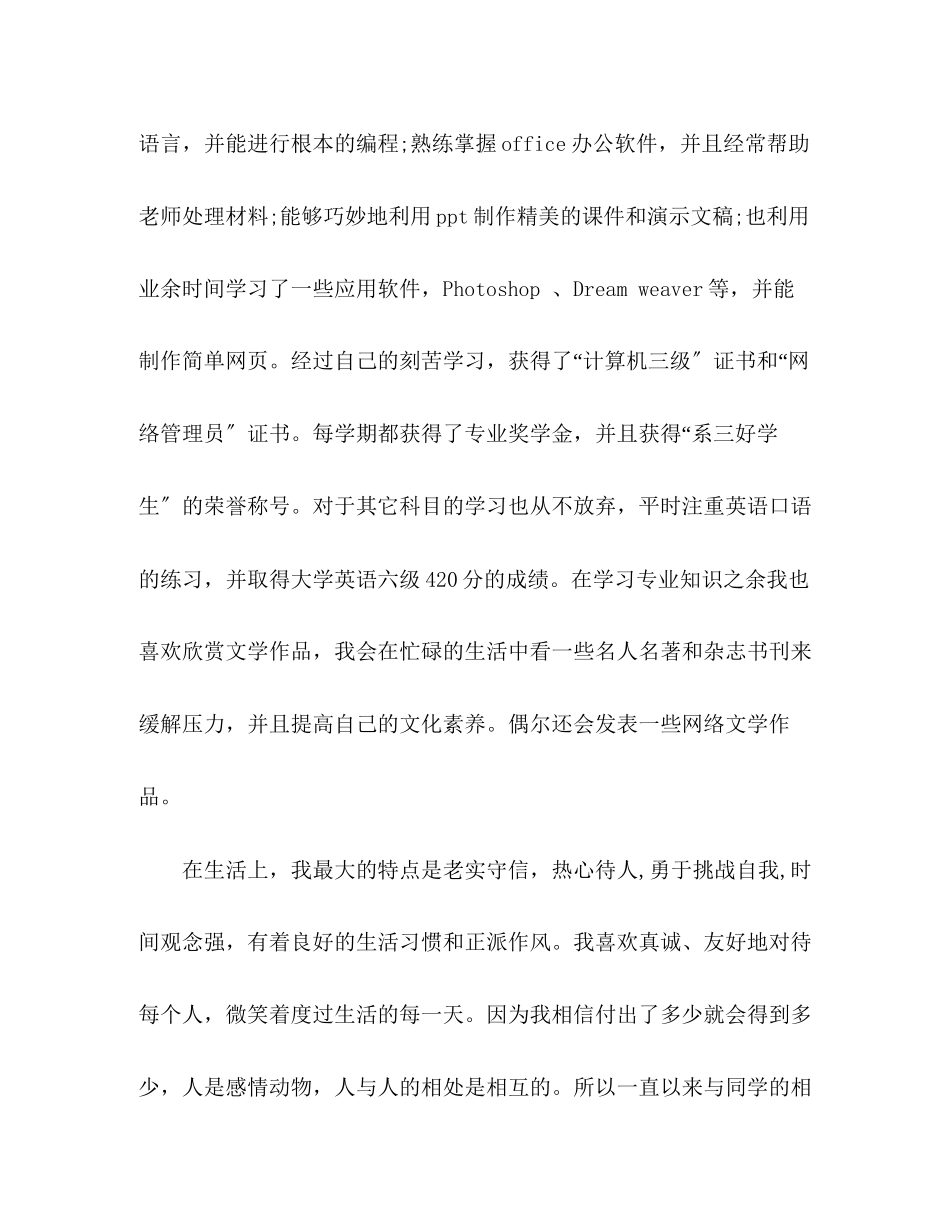 2023年大学生毕业个人自我总结优秀.docx_第3页