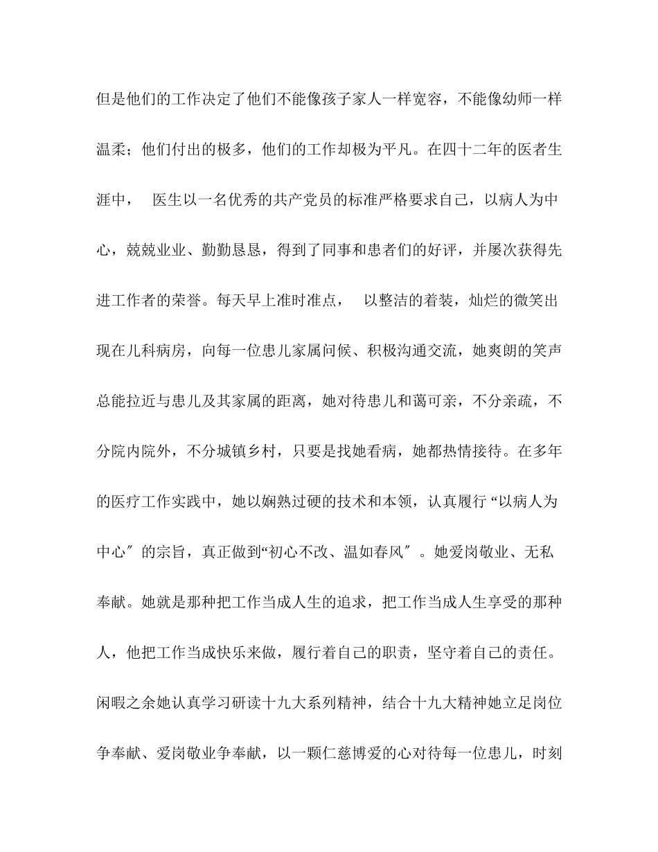 2023年儿科先进事迹歌颂儿科医生先进事迹演讲稿《深夜匆忙白衣影白头不改扶伤志》.docx_第2页