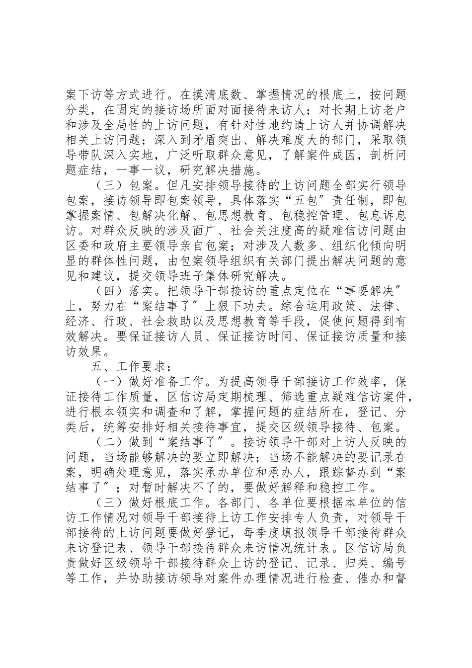 2023年区领导干部定期接待信访群众来访实施方案 3.doc_第2页