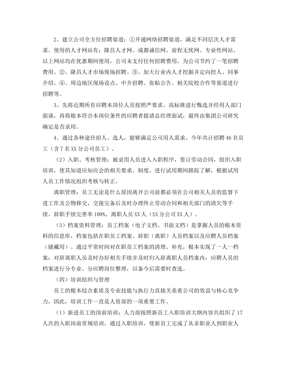 2023年人力资源部个人工作总结三篇.docx_第2页