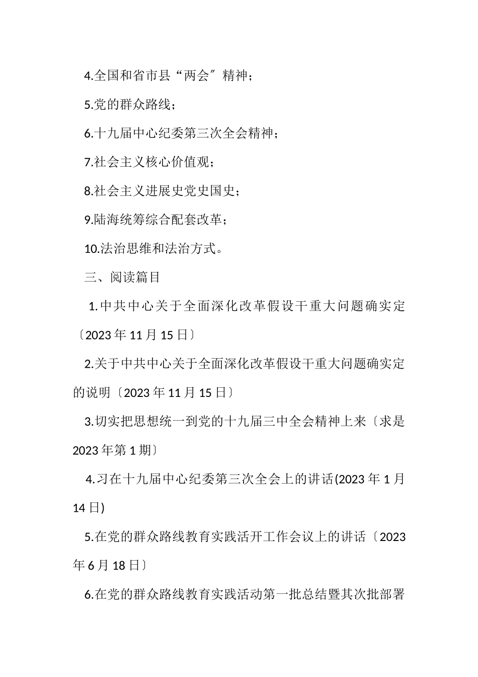 2023年审计局党组专题学习计划3篇.docx_第2页