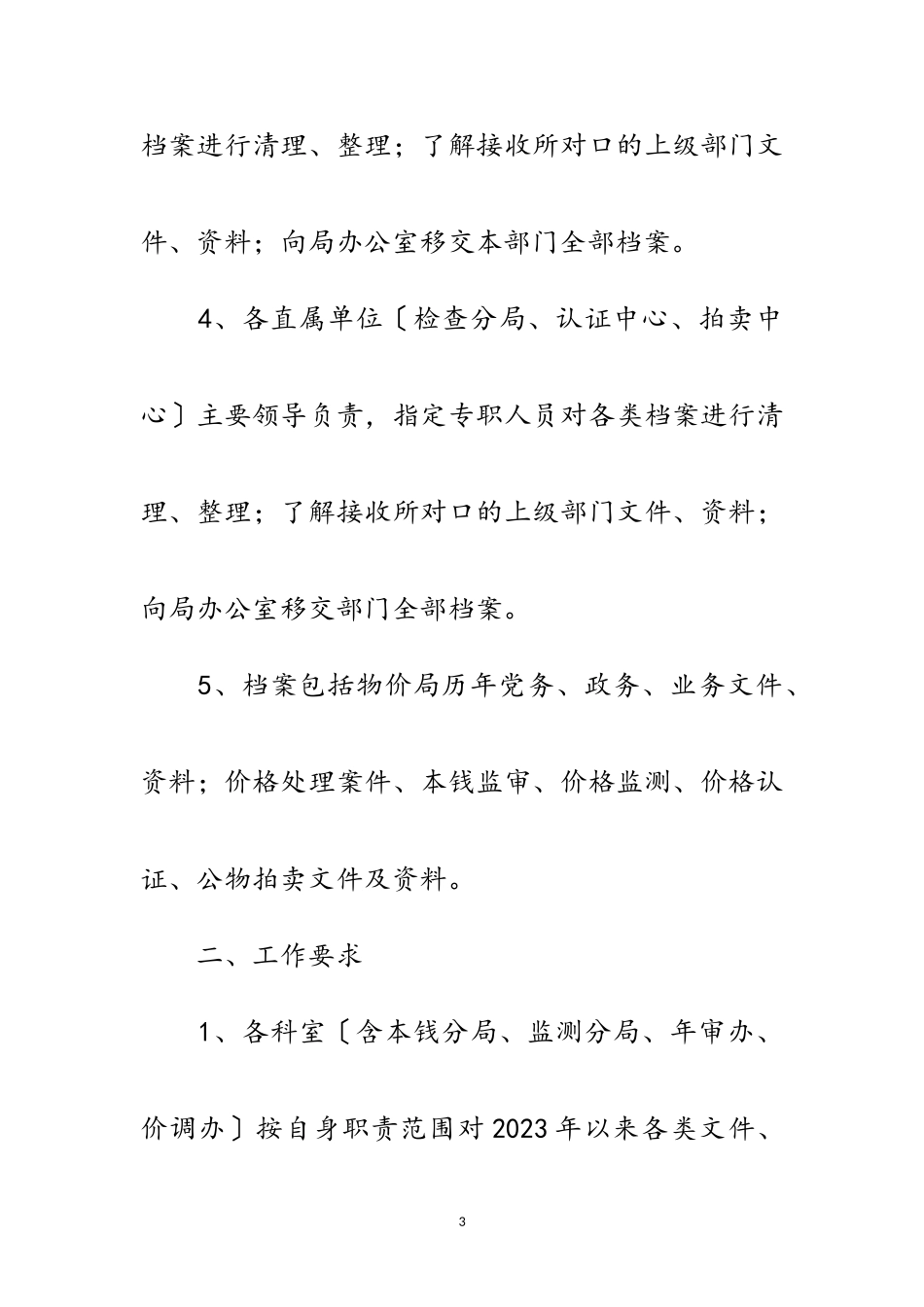 2023年物价局档案整理规范工作意见范文.doc_第3页