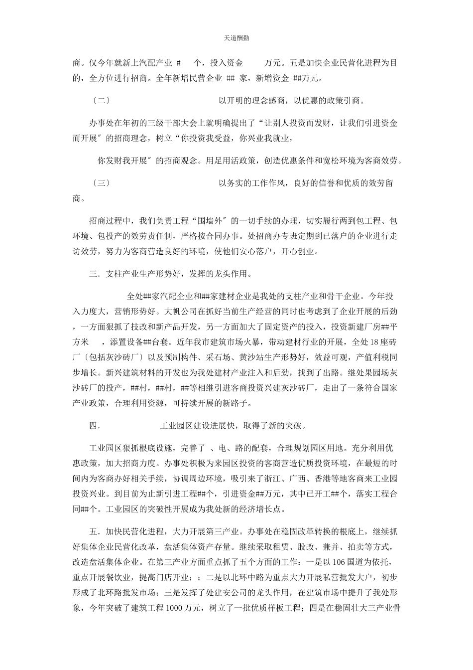 2023年办事处工业三产业度工作总结 健康产业办事处.docx_第2页