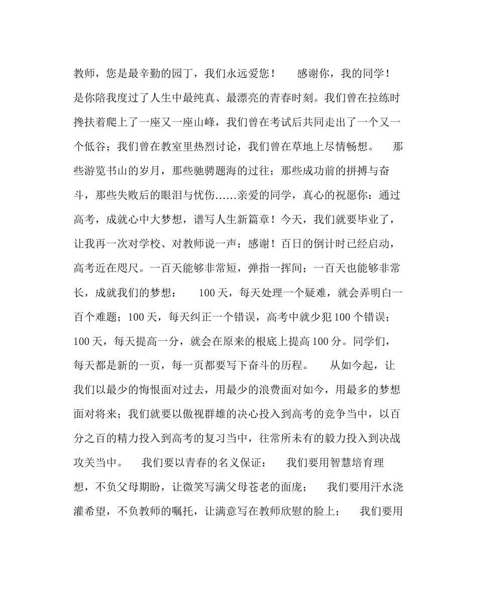 2023年教导处范文高三年级高考百日誓师大会上的讲话.docx_第2页