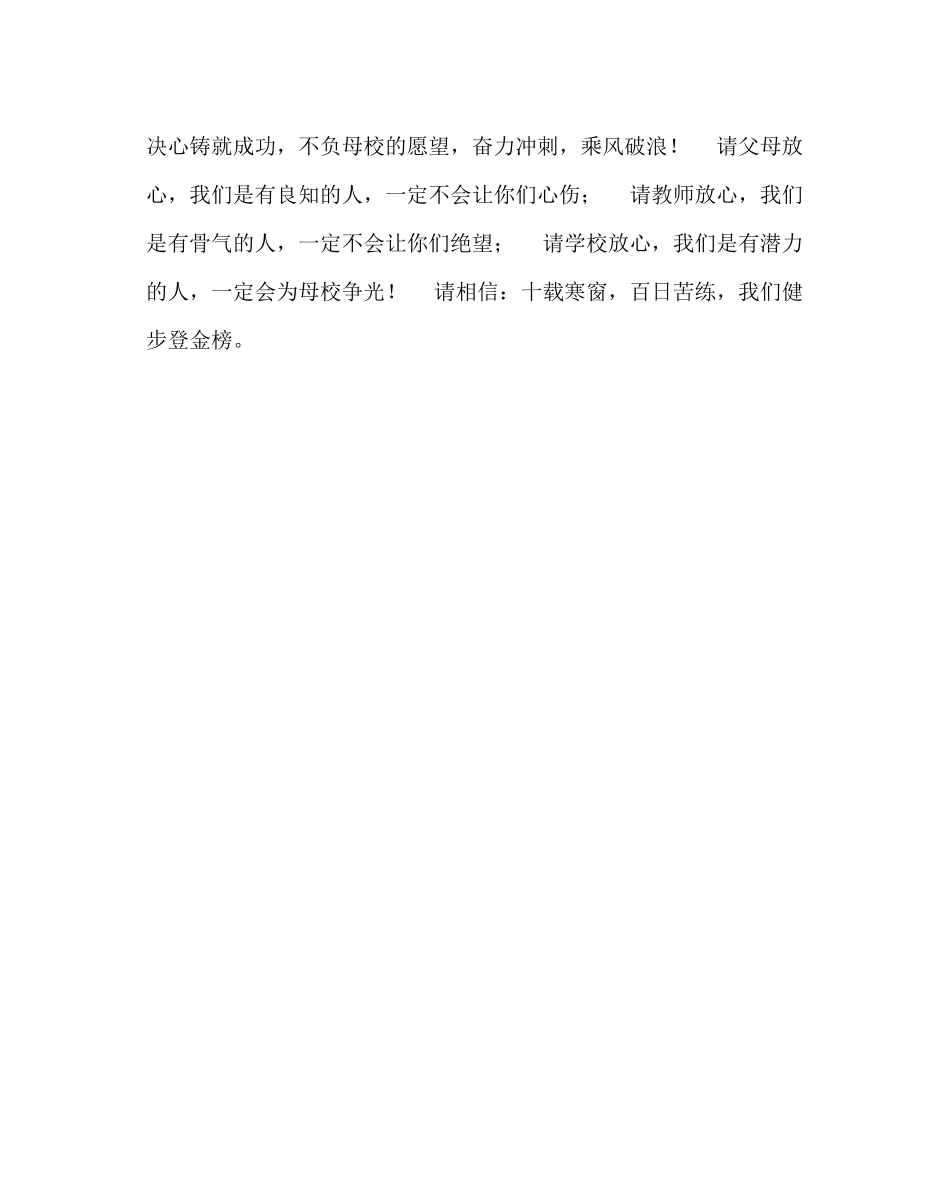 2023年教导处范文高三年级高考百日誓师大会上的讲话.docx_第3页