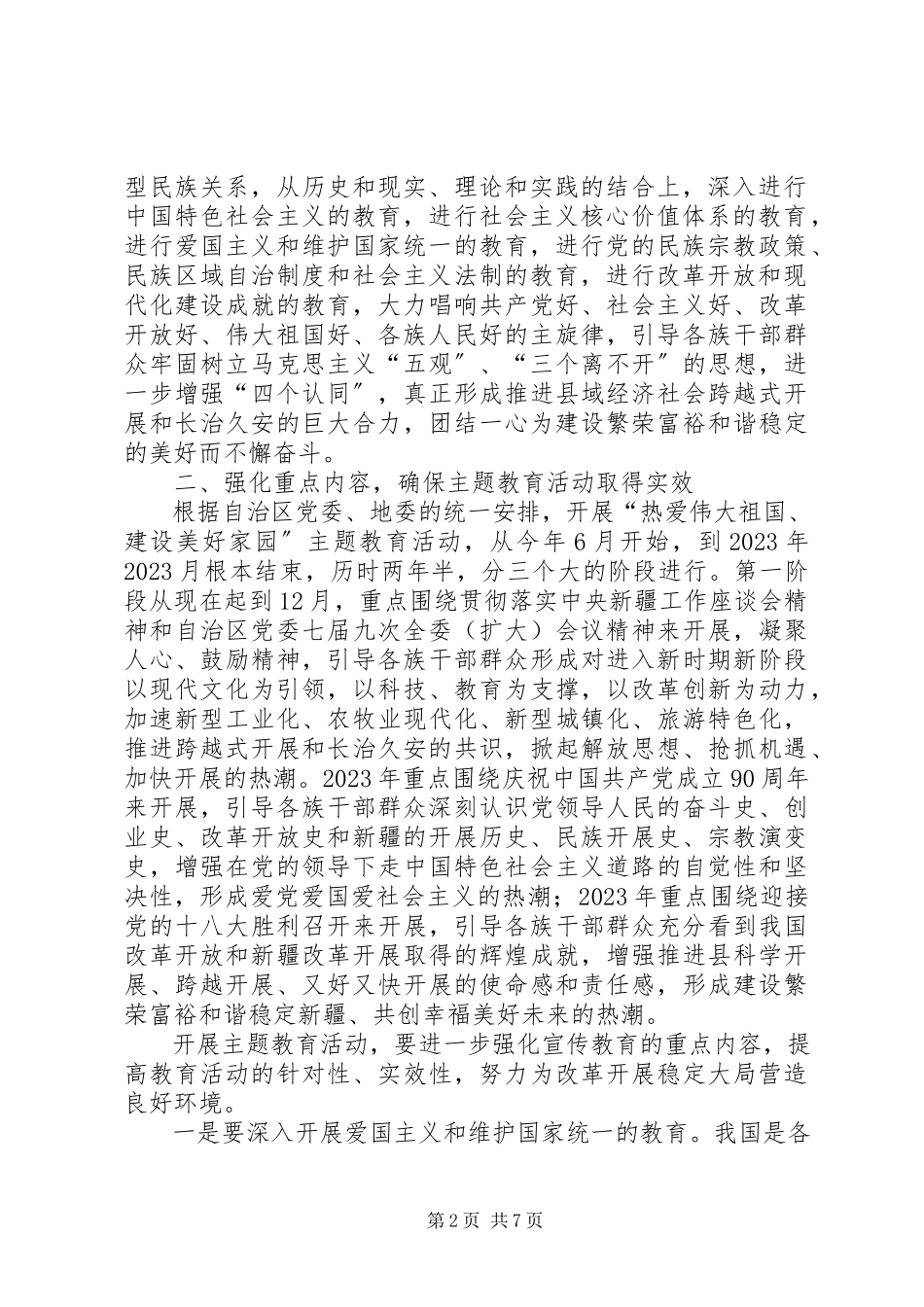 2023年xx县开展“热爱伟大祖国建设美好家园”活动动员大会上的致辞.docx_第2页