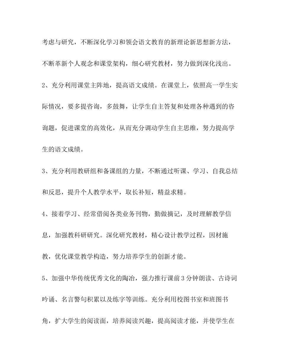 2023年高中语文教师工作计划.docx_第3页