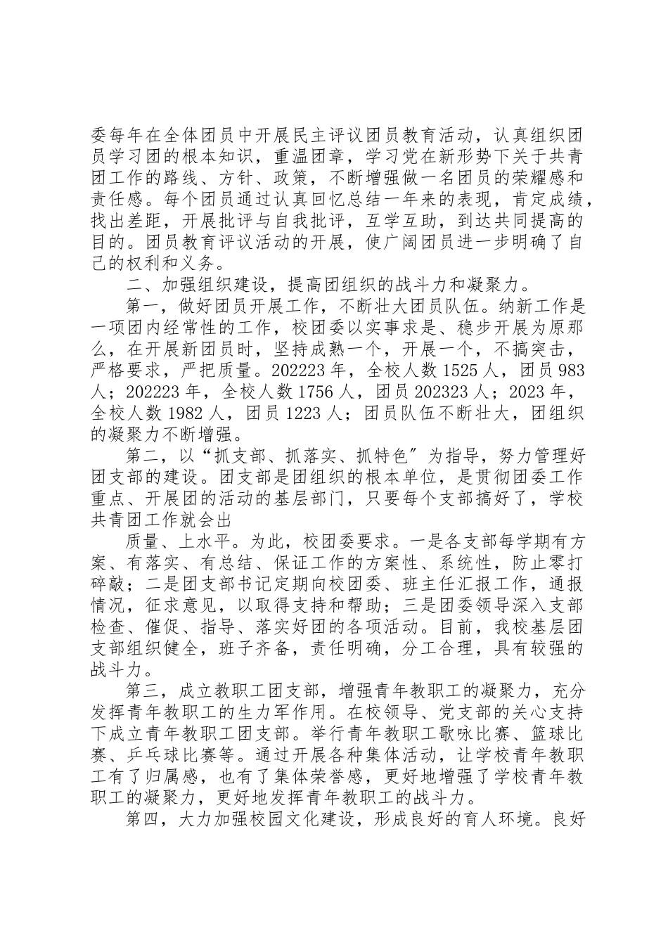 2023年朝阳中学团建汇报材料新编.docx_第2页