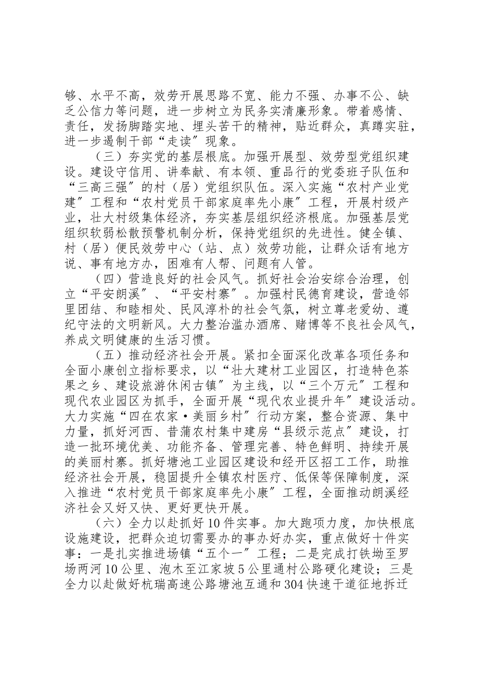 2023年乡镇党的群众路线教育实践活动实施方案.doc_第2页