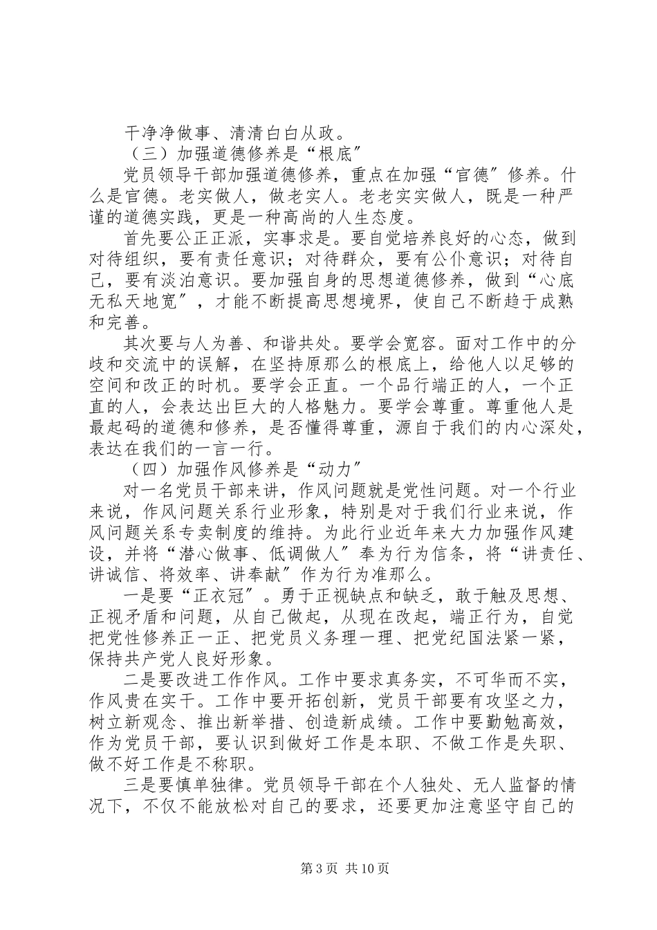 2023年怎样加强党性锻炼.docx_第3页
