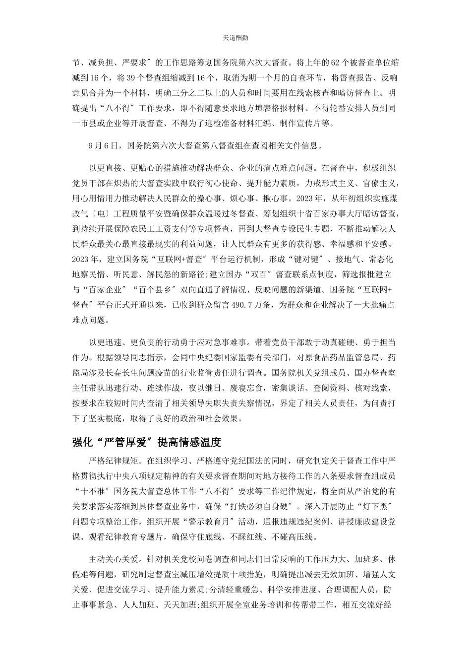 2023年打造有高度有力度有温度的党支部范文.docx_第2页