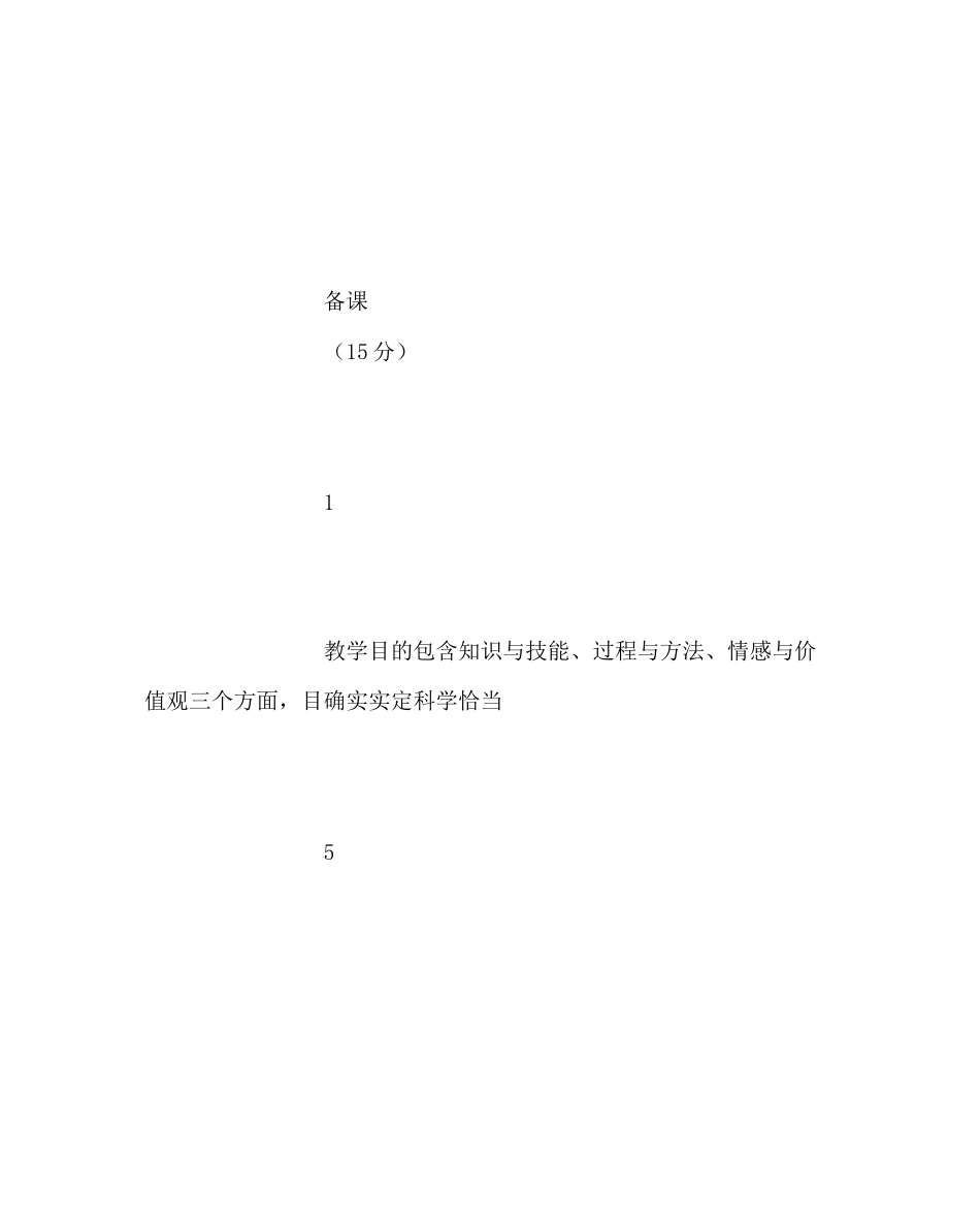 2023年教导处范文教改过关课听课评价表.docx_第2页