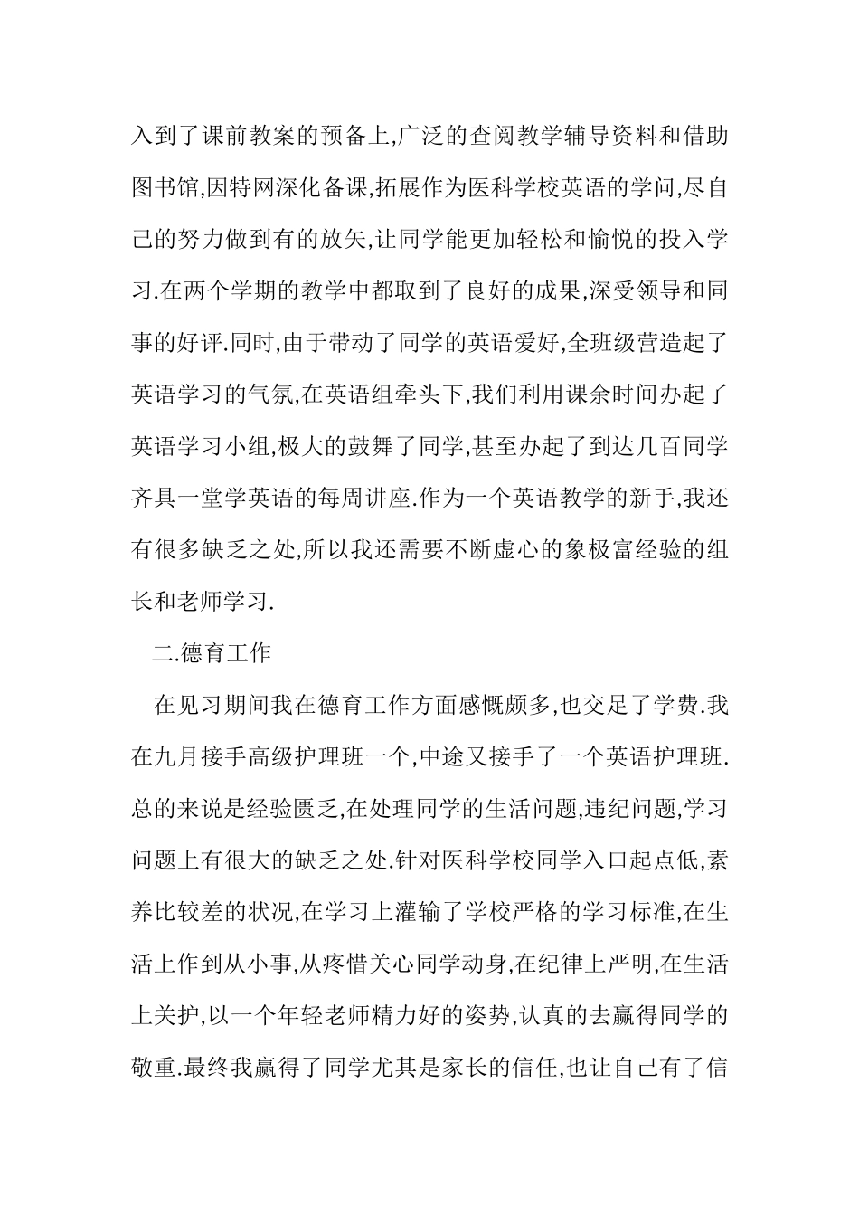 2023年职业技术教育教师自我鉴定.docx_第2页