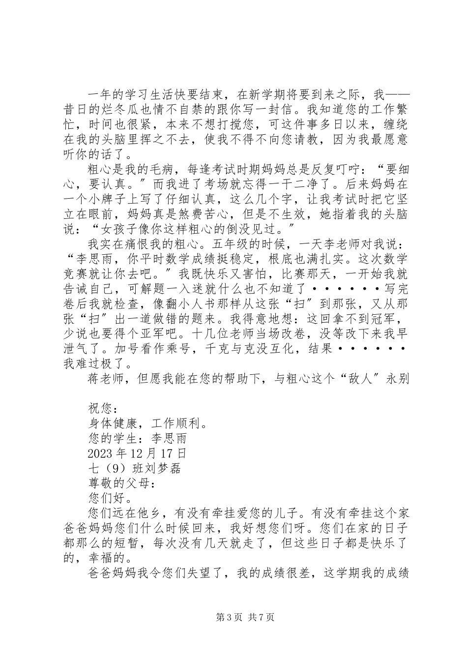 2023年给XX的一封信.docx_第3页