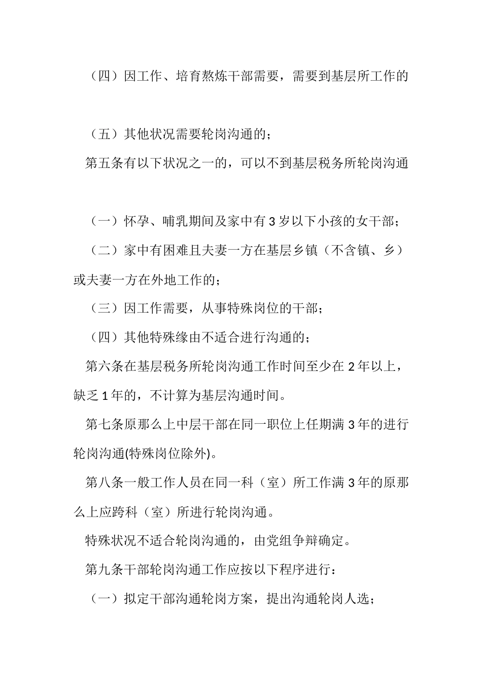 2023年地税局干部轮岗管理制度.docx_第2页