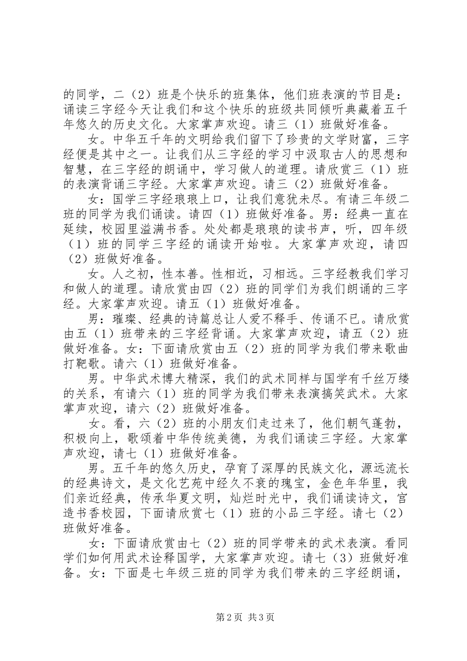 2023年你追我赶大比拼演讲稿.docx_第2页