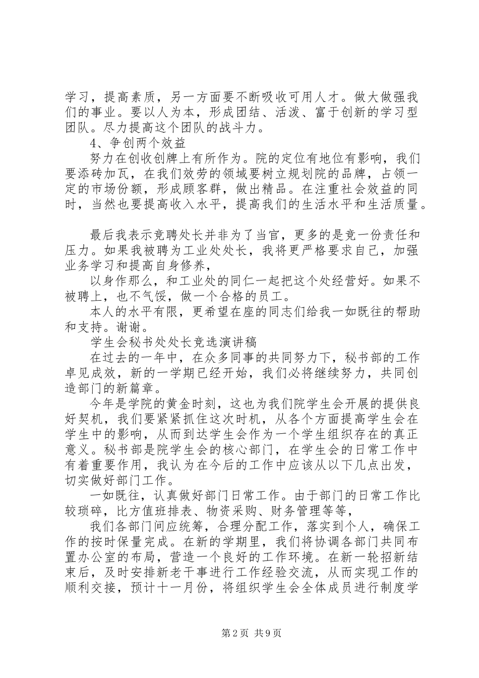 2023年工业处处长竞选演讲稿5篇模版.docx_第2页
