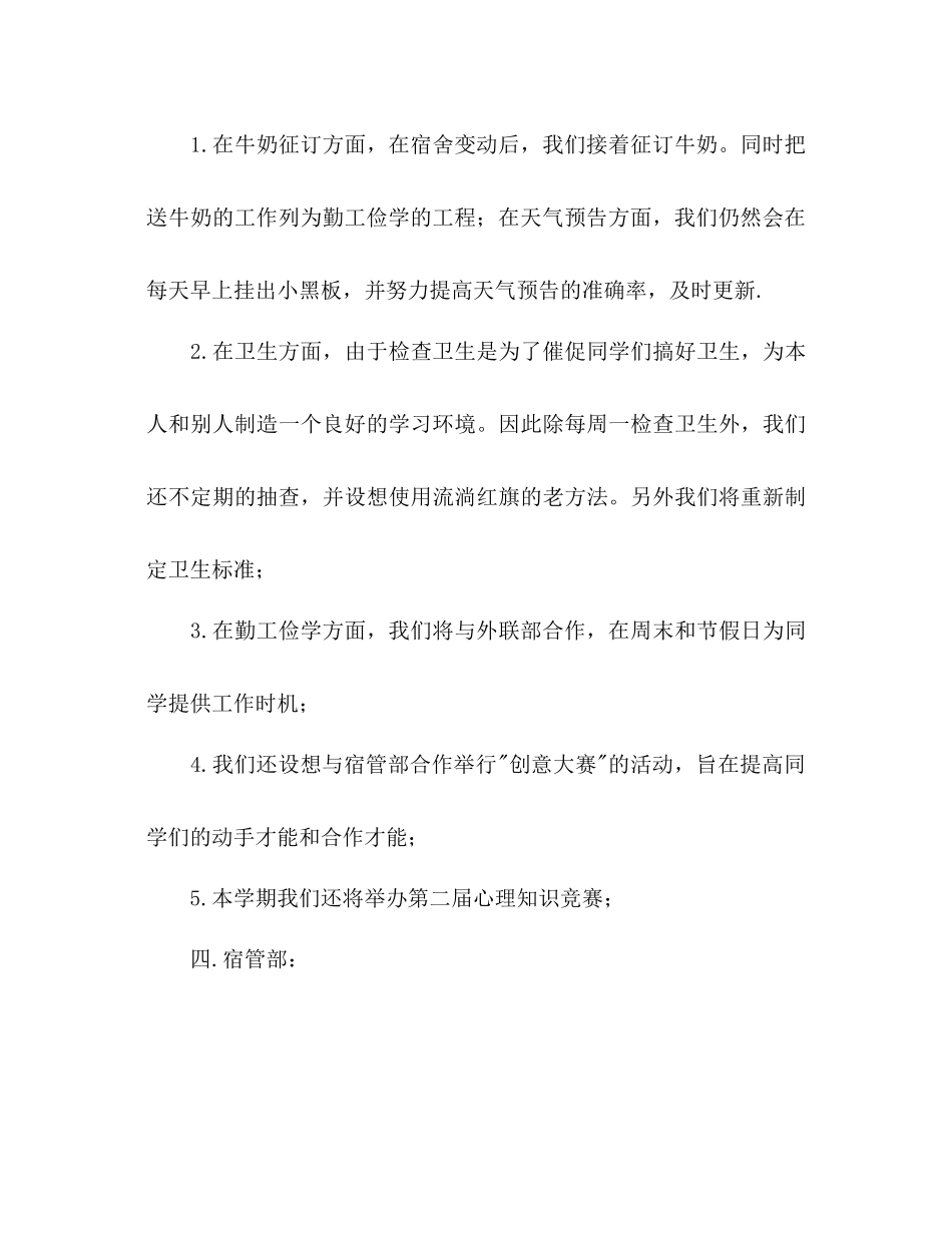 2023年学生会学期工作计划2.docx_第3页