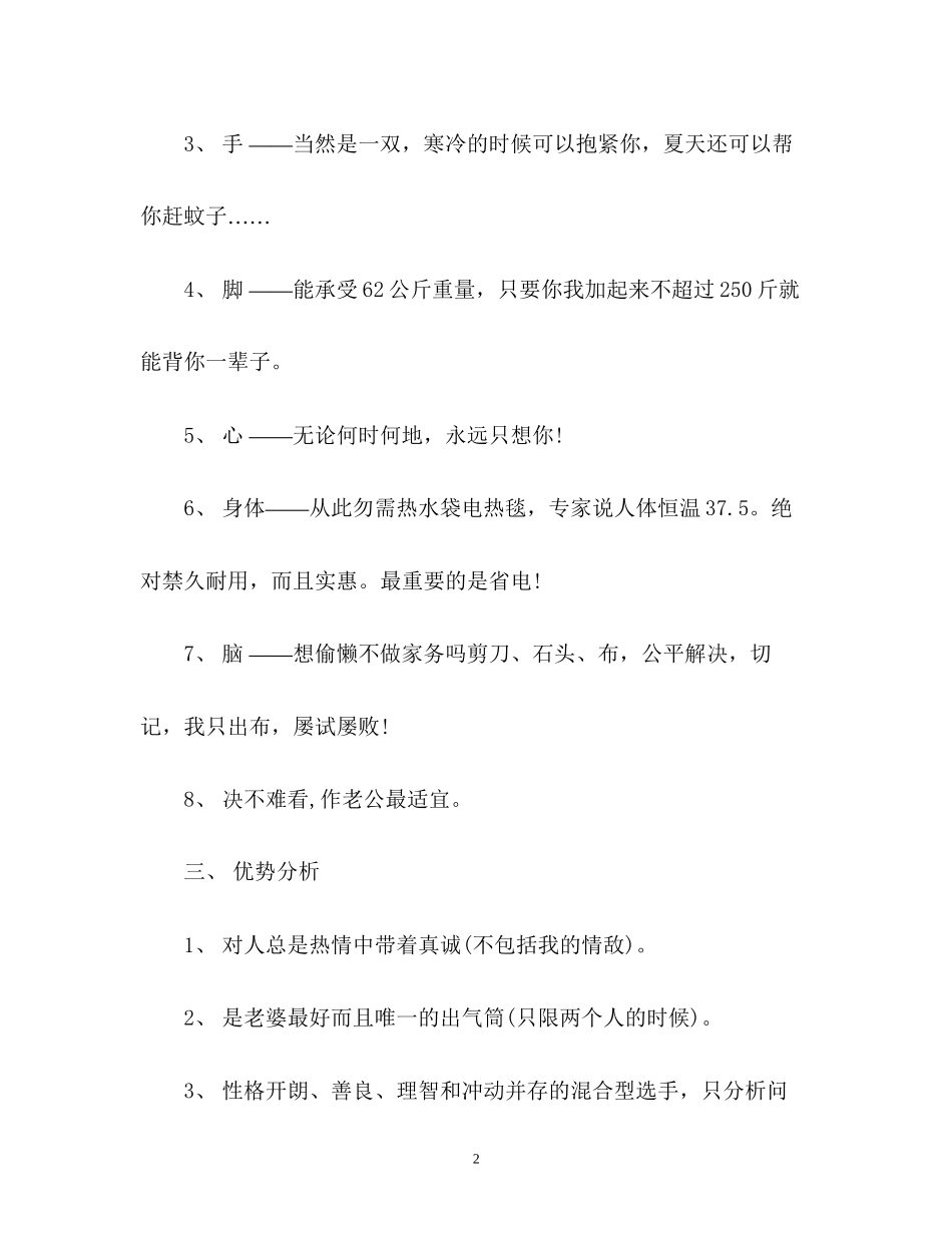 2023年个性十足的自我介绍.docx_第2页