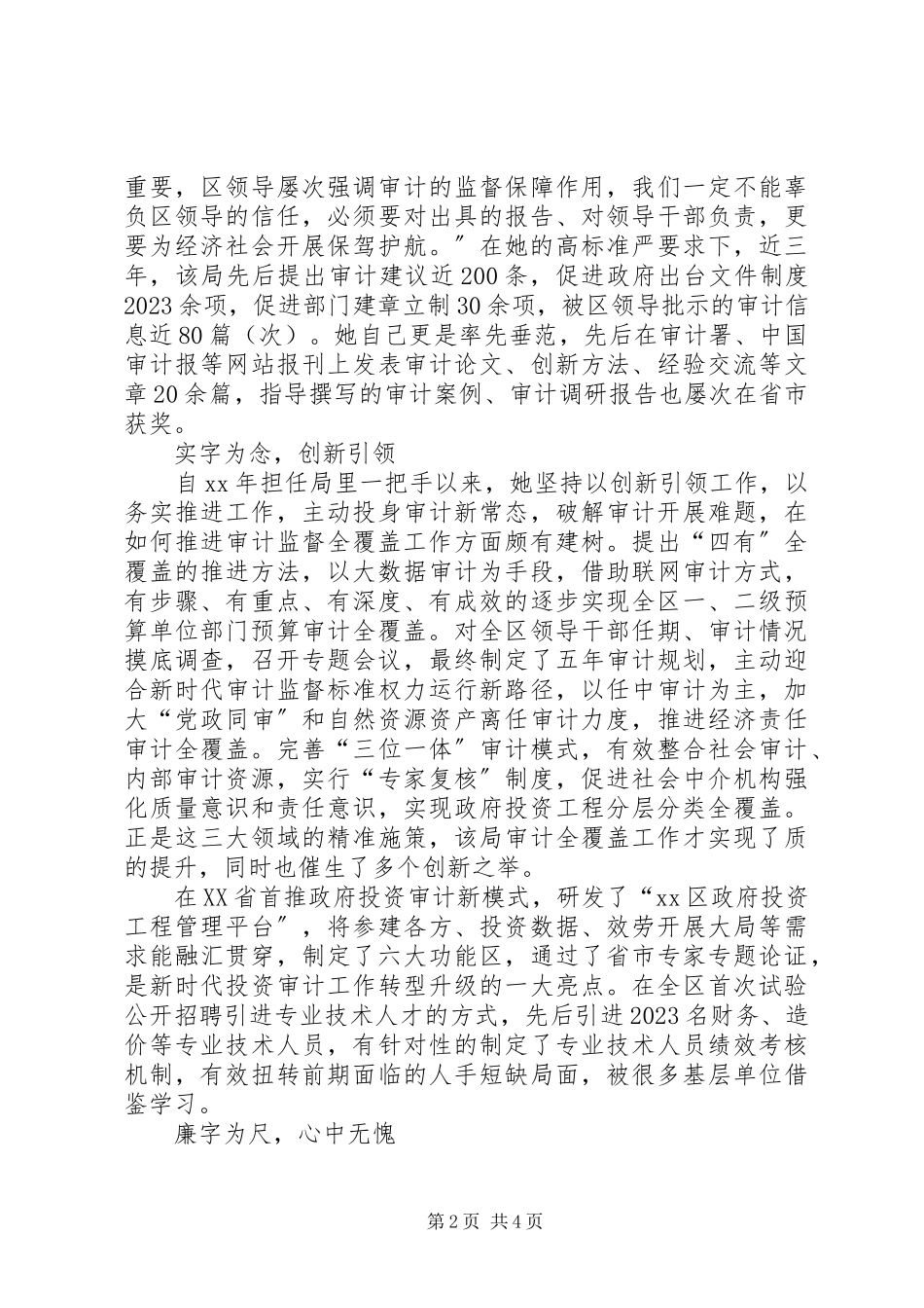 2023年审计局党组书记事迹材料.docx_第2页