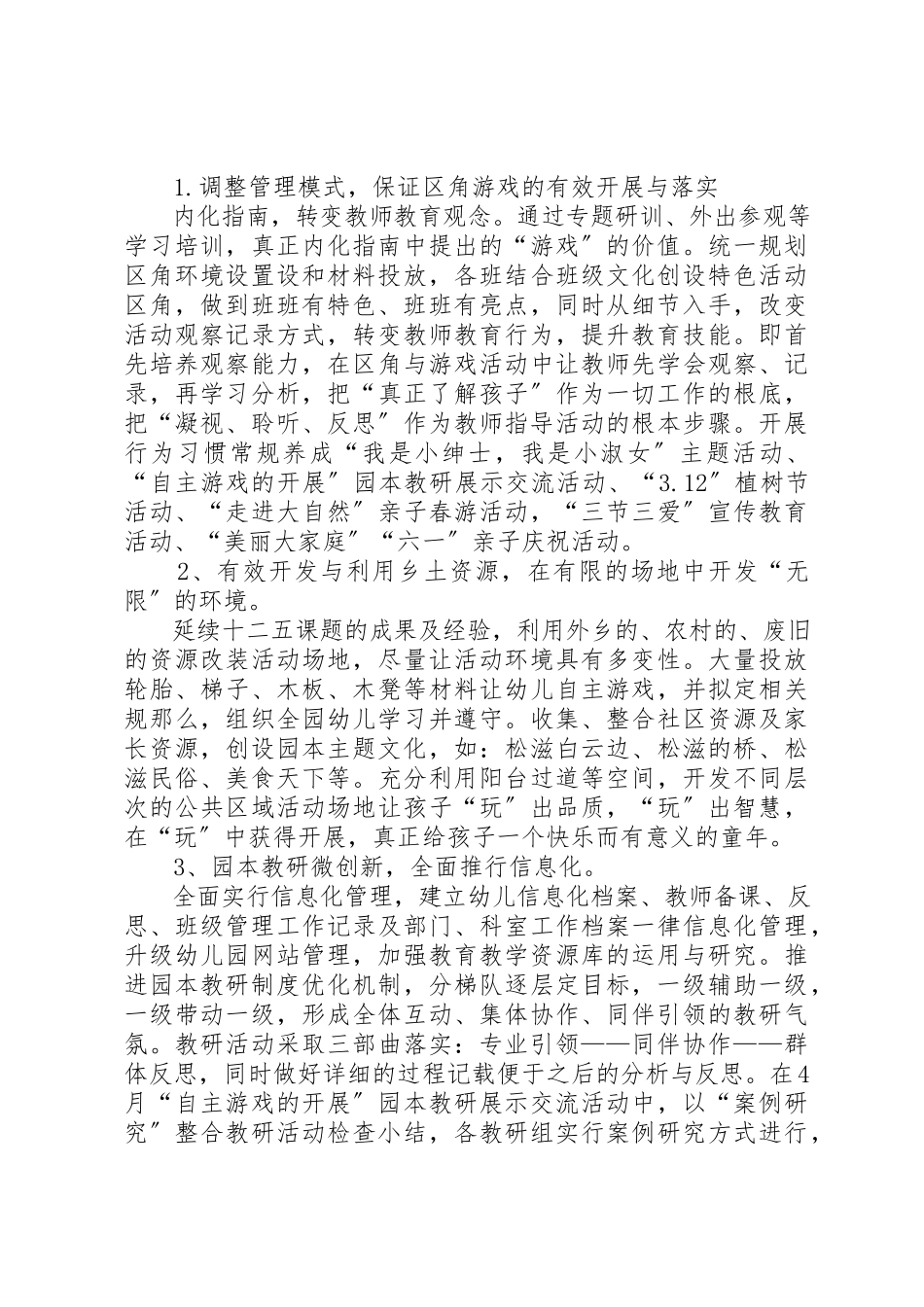 2023年春季园务工作计划新编.docx_第3页