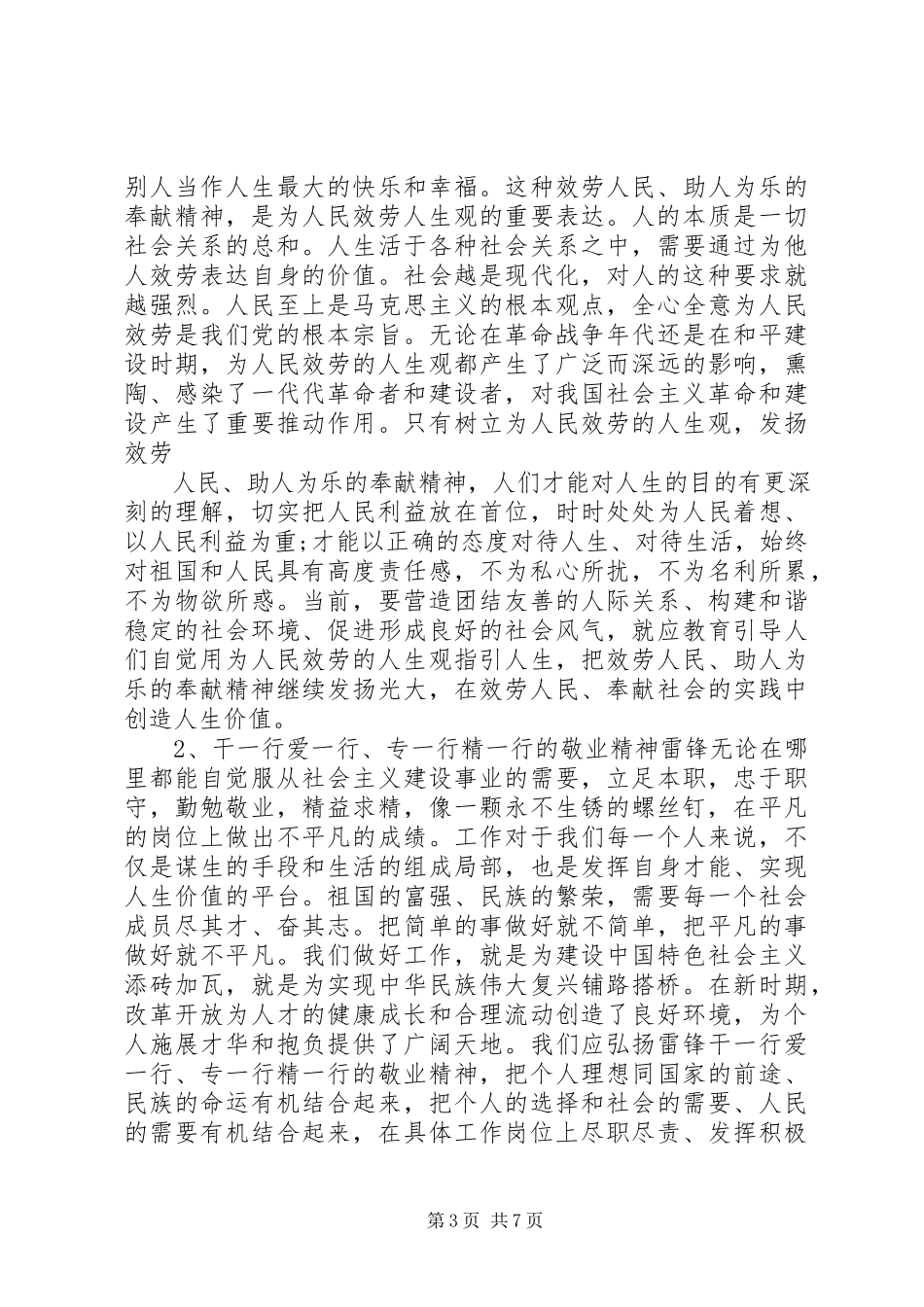 2023年学习雷锋精神简报.docx_第3页