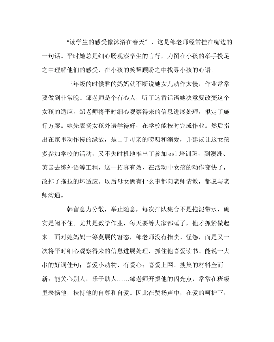 2023年班主任工作读懂孩子心依旧记优秀班主任邹文惠老师.docx_第2页