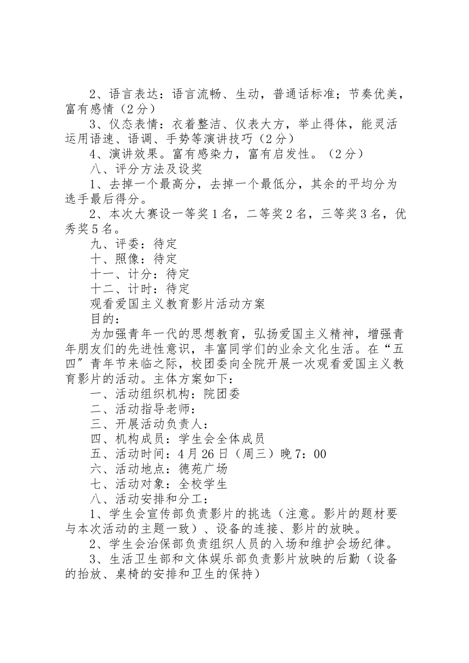 2023年4青年节活动方案 .doc_第2页