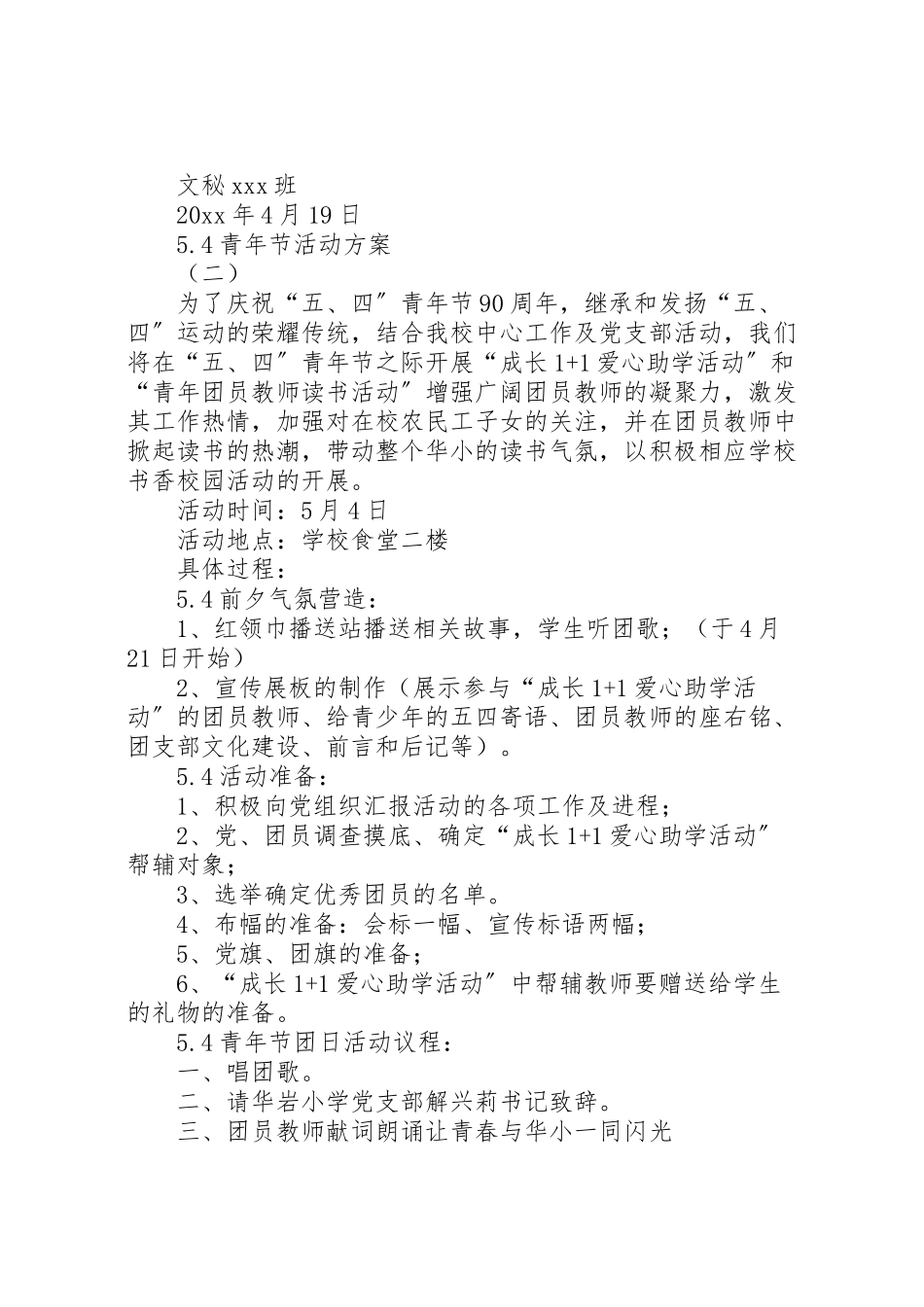 2023年4青年节活动方案 .doc_第3页