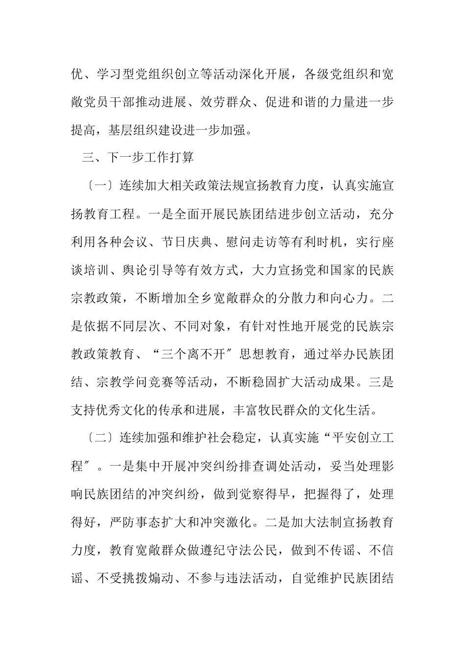 2023年档案局创建民族团结半年总结.docx_第3页